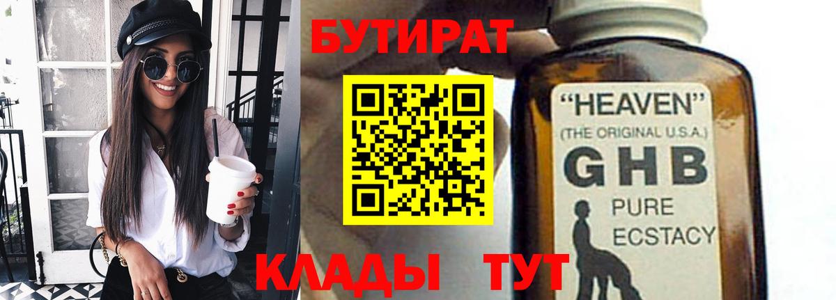 БУТИРАТ бутик  Вход с VPN  Кубинка 