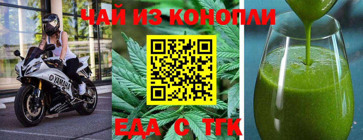 Еда ТГК марихуана  Вход с VPN  Кубинка 