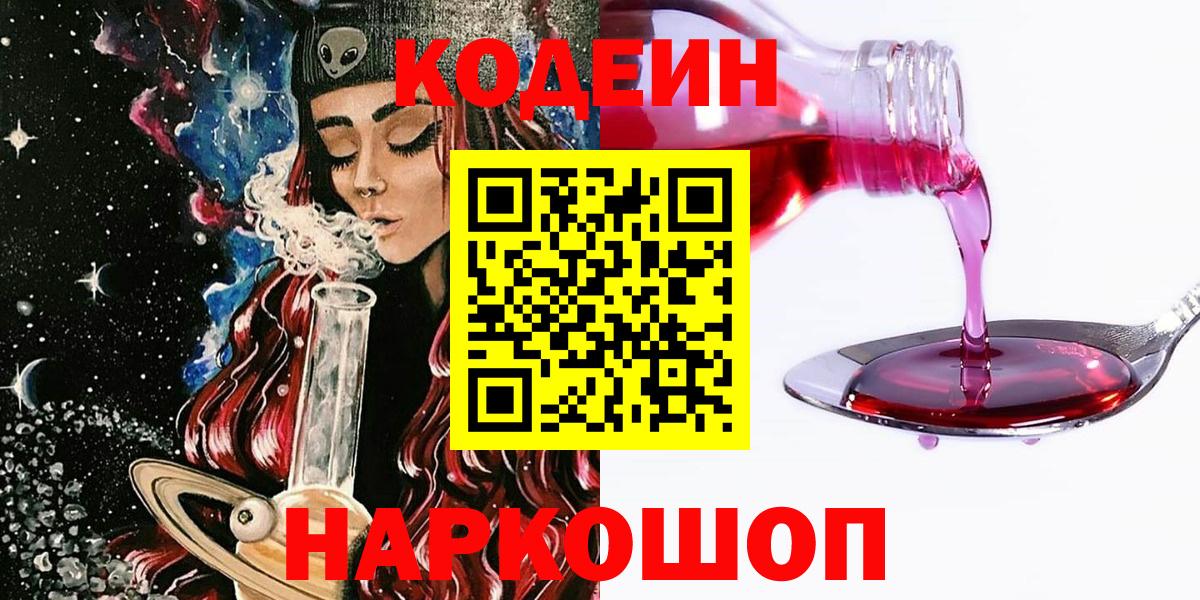 Кодеиновый сироп Lean Purple Drank Кубинка