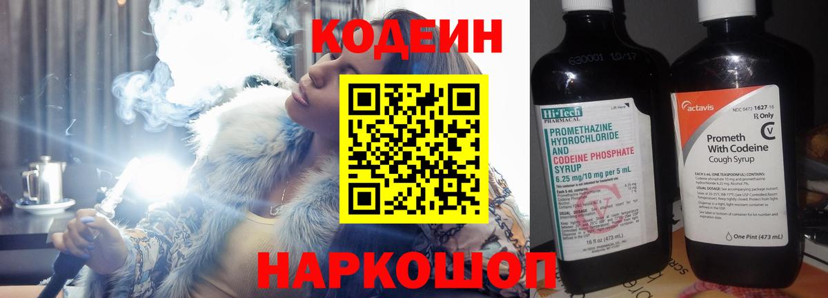 Кодеин Purple Drank  Вход с VPN  Кодеин напиток Lean (лин)  Кубинка 