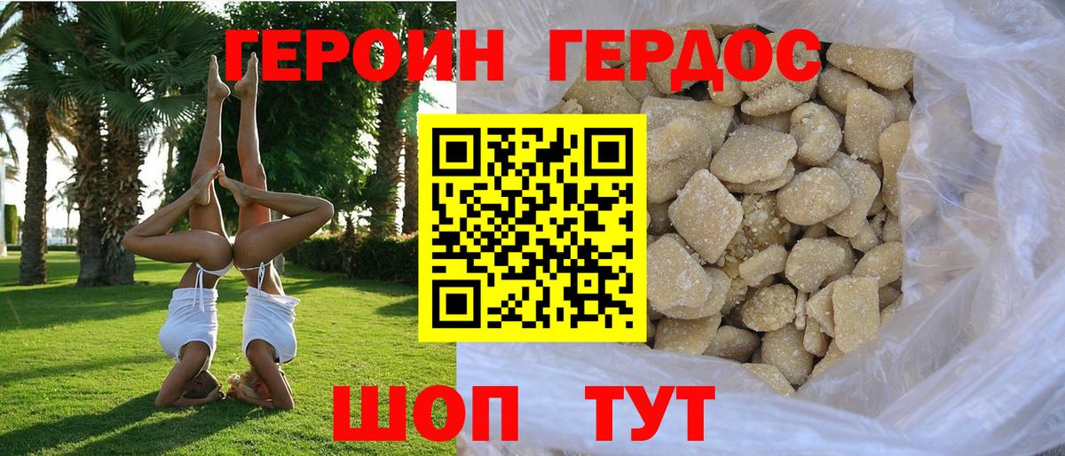 Героин хмурый Кубинка