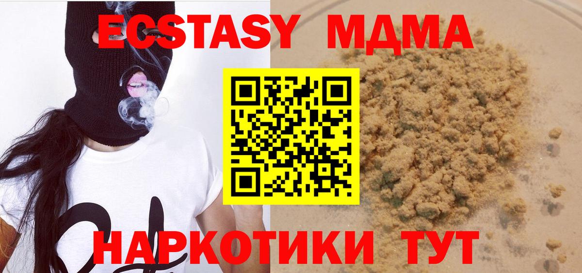 МДМА кристаллы Кубинка