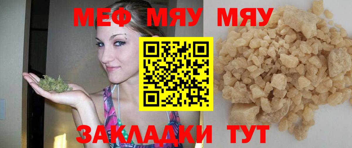 МЯУ-МЯУ 4 MMC  Вход с VPN  МЕФ  Кубинка  Мефедрон 