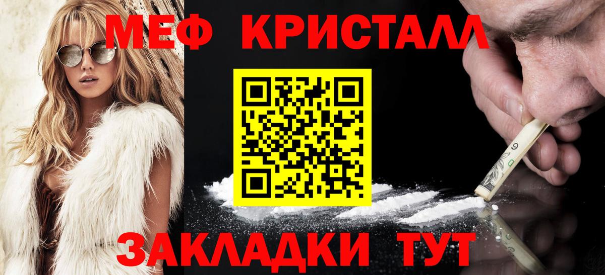 МЕФ кристаллы Кубинка