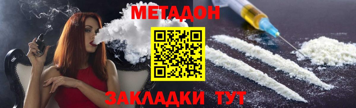 Метадон VHQ Кубинка